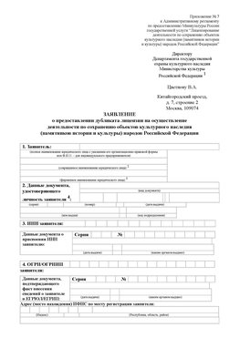 Приложение № 7 / о предоставлении дубликата лицензии / Страница 1 Каменоломни Лицензия минкультуры на реставрацию	